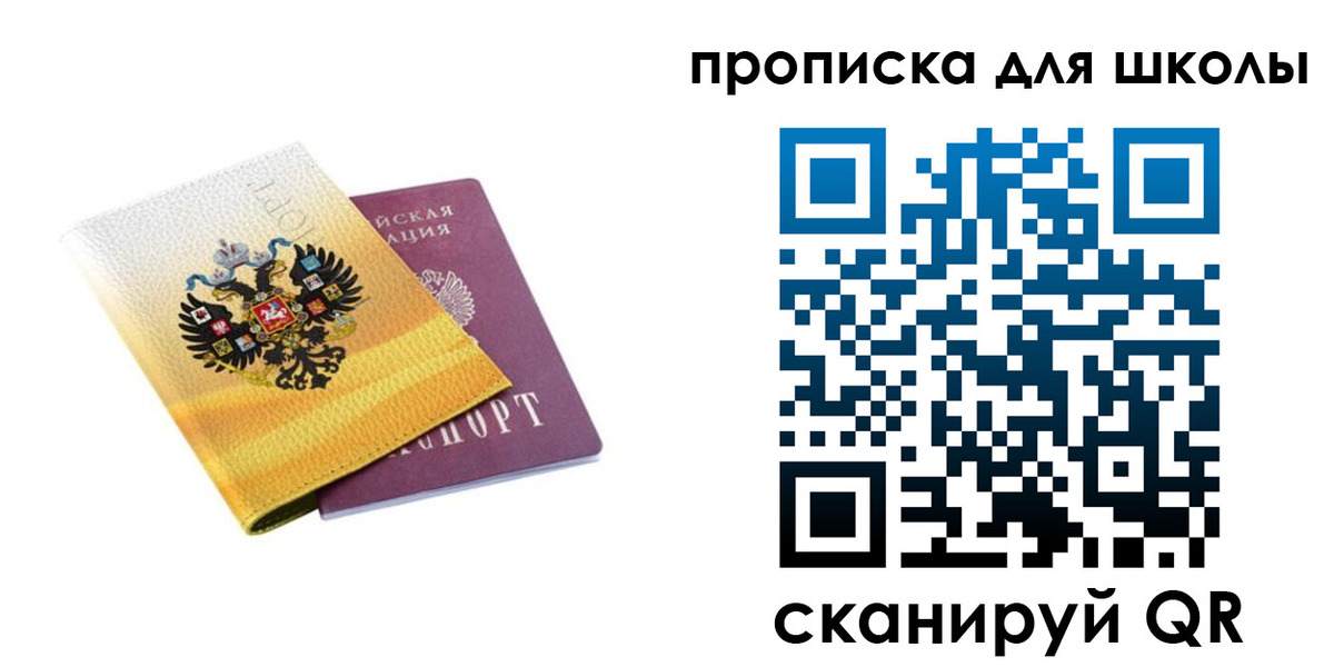 регистрация для школы в Малгобеке