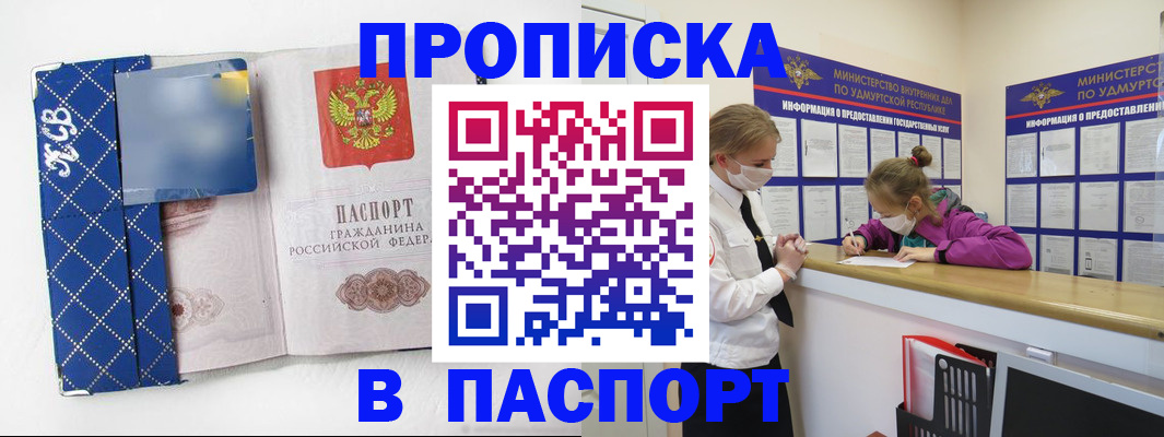 временная регистрация в Малгобеке