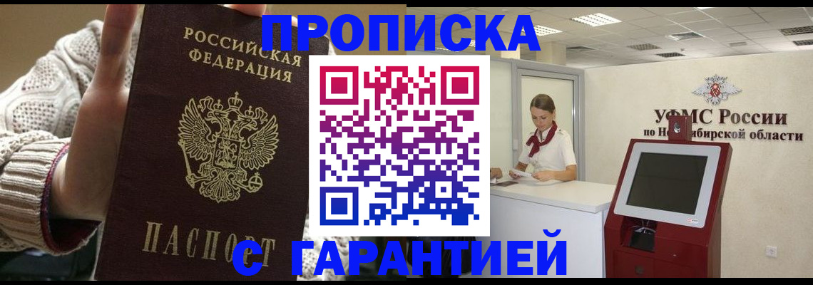 временная регистрация для школы в Малгобеке