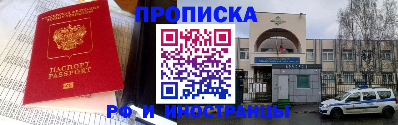 купить прописку в Малгобеке