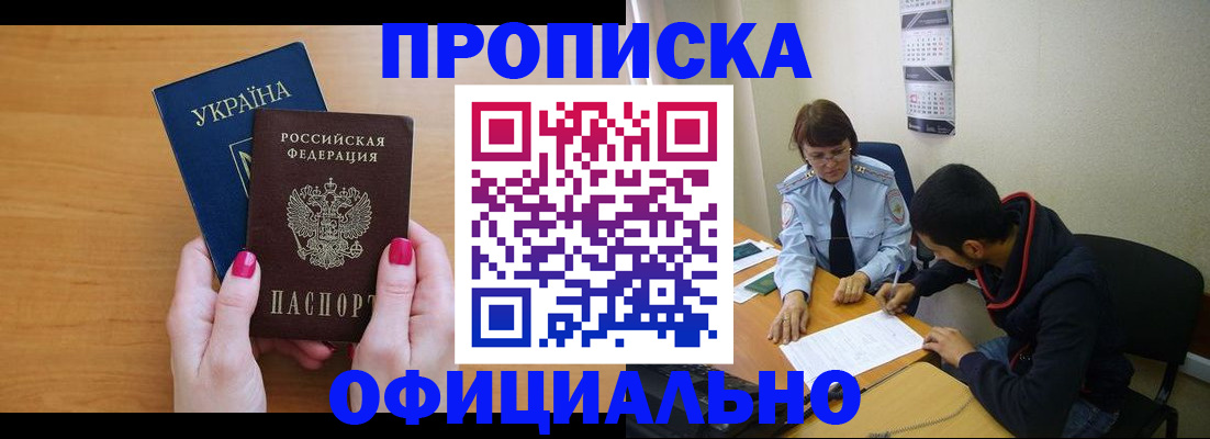 прописка в квартире в Малгобеке